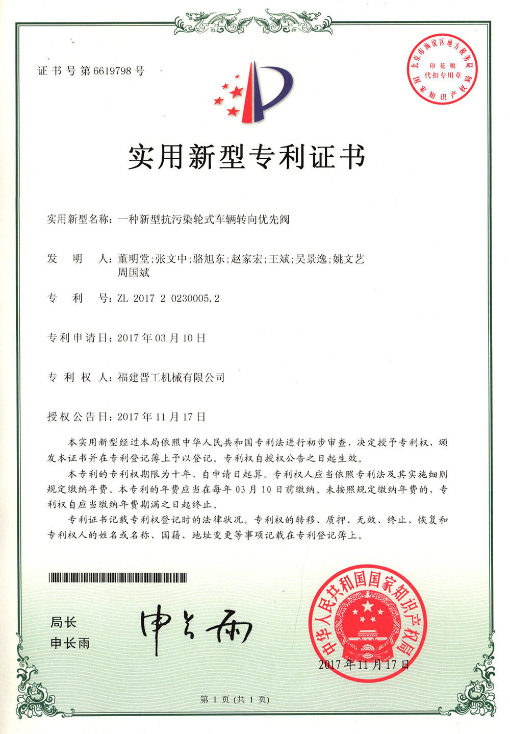 20171117-一種新型抗污染輪式車輛轉向優先閥